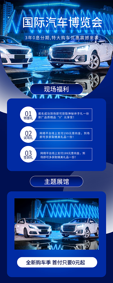 汽车服务年末车展信息长图