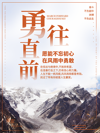 正能量早安海报励志语录日签朋友圈美景配图