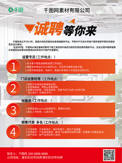 简洁红色企业校园招聘海报展架招聘