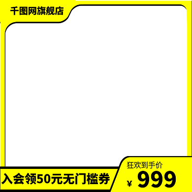 淘宝天猫电商主图标签直通车图黄色服饰鞋业