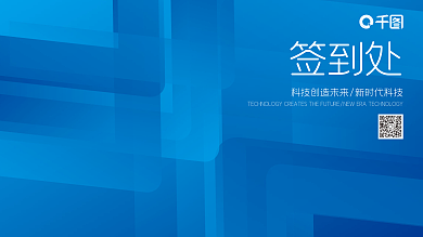 高档大气签到处科技商务展板矢量