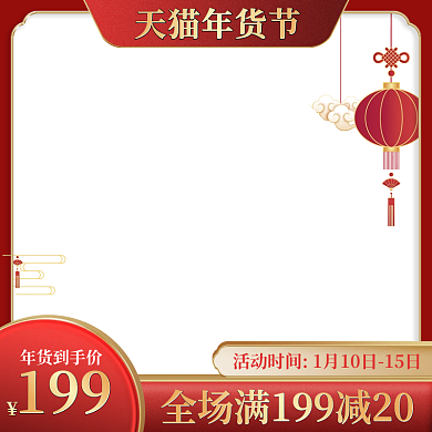 年货节盛宴主图数码电器美妆新年国潮直通车