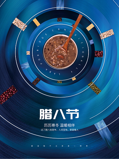 简约创意腊八节节日五谷杂粮海报