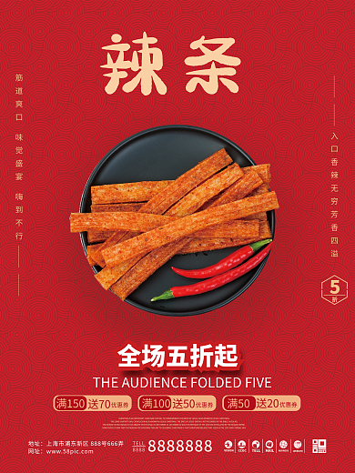 辣条辣条销售海报000