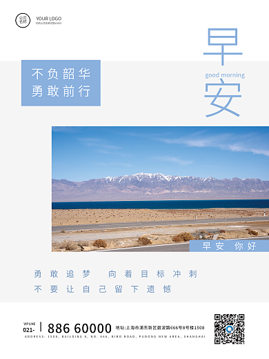 简约早安你好日签文艺小清新海报