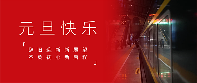 2022元旦快乐简约文艺喜庆海报