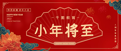 小年将至过小年迎新红色喜庆公众号封面