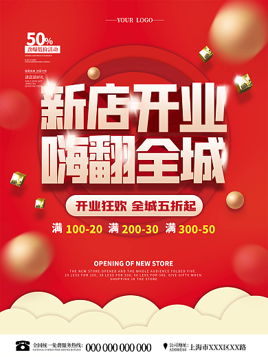 简约红色喜庆新店开业微立体促销商业海报