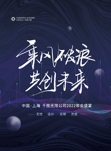 简约企业年会主视觉年会流程单