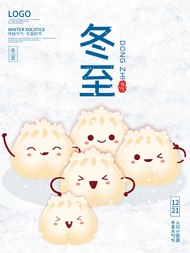 简约白色雪地背景冬至节气海报卡通水饺素材