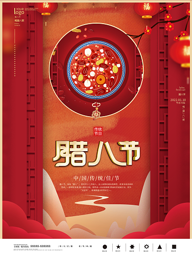 原创简约大气腊八节海报