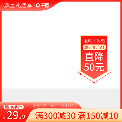 电商红金色食品活动促销主图直通车图