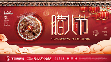 腊八节腊八粥喜庆展板