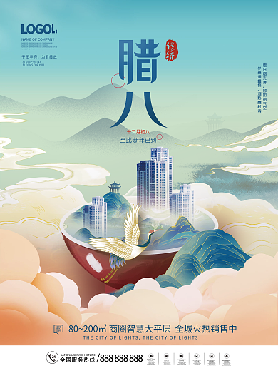 国潮中国风创意腊八节房地产节日宣传海报