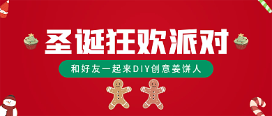 圣诞狂欢派对活动邀请宣传