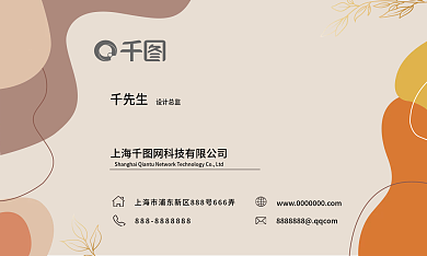 清新风格商务名片