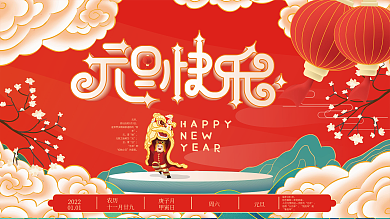原创国潮风2022年新年元旦快乐节日展板