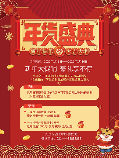 红色简约大气国潮风年货盛典年货节海报