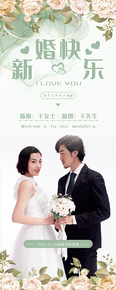 庆典婚礼清新易拉宝