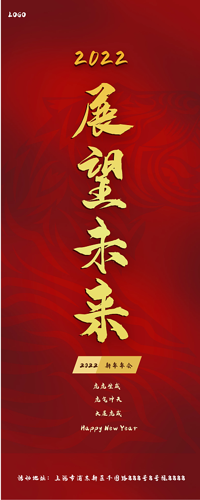 2022红色新年年会易拉宝