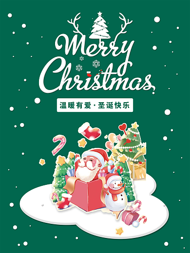 简约卡通风圣诞节海报