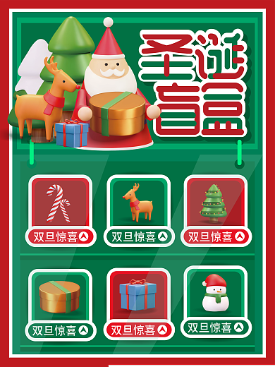 双旦节创意双蛋盲盒促销海报