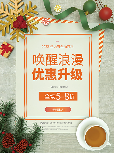 简约创意圣诞节平安夜商场线下促销活动海报