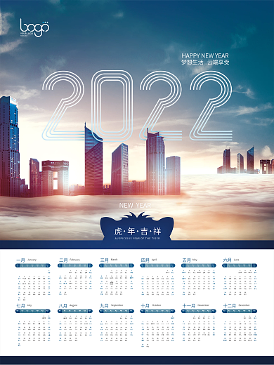 2022商务风日历挂历海报