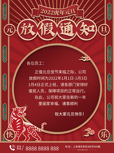 2022元旦放假通知海报