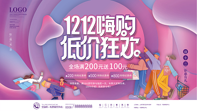 流体渐变双十二双12年终大促狂欢促销展板
