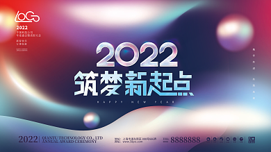 简约渐变2022新年企业年会发布会展板