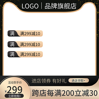 黑金主图直通车高端简约化妆品电器数码
