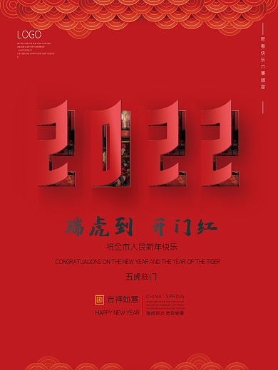 2022虎年大气简约海报