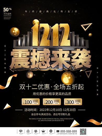 双十二高端商务促销活动海报