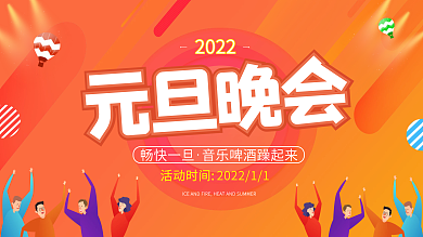 元旦晚会舞台表演背景