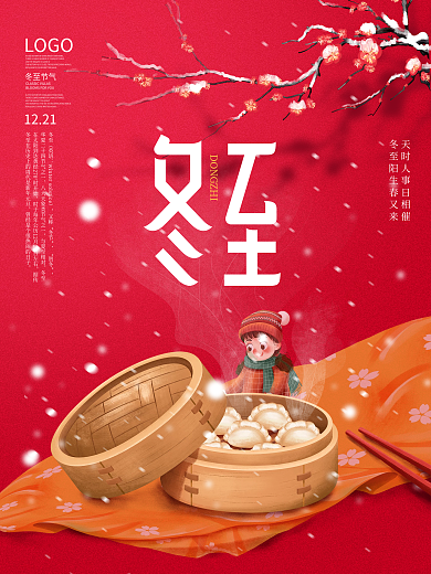 简约二十四节气饺子冬至GIF节日动态海报