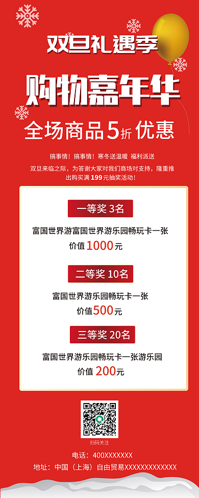 商场活动促销元旦圣诞双旦活动易拉宝