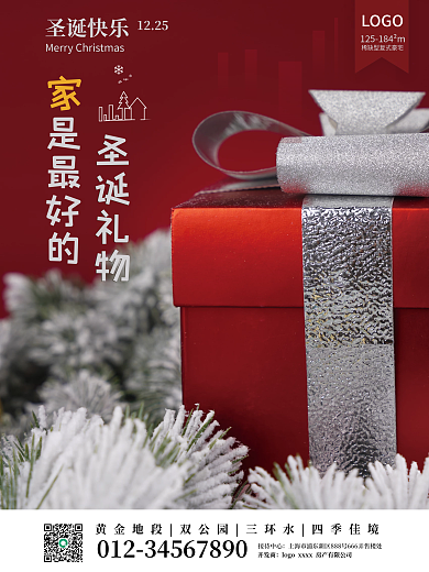 圣诞节摄影风房地产宣传海报