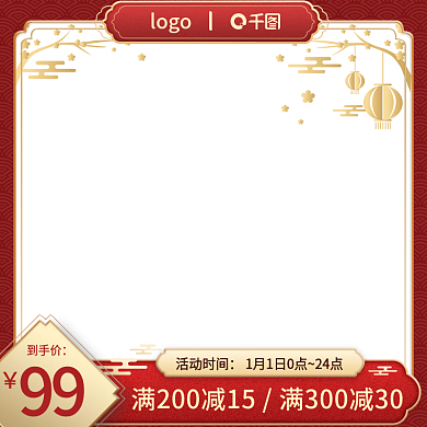 红色喜庆简约元旦新年通用氛围主图