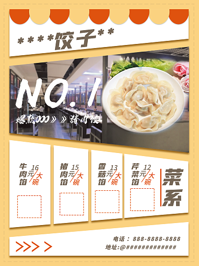 水饺菜单海报宣传页简单大气美食餐饮