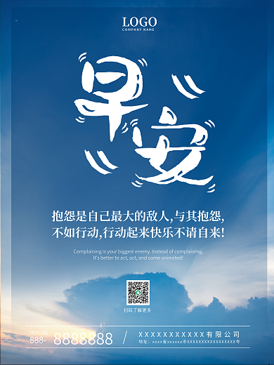 正能量早安海报励志心语日签朋友圈美景配图