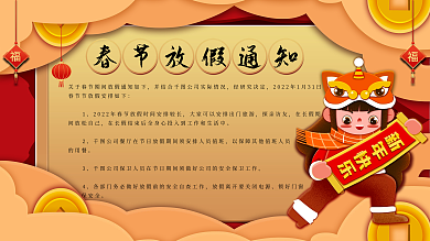 春节放假通知中国风国潮学校企业新年元旦放