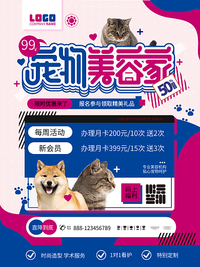 宠物美容家卡通创意炫彩图形活动宣传海报
