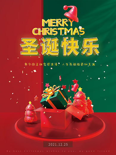 简约大气圣诞节平安夜节日宣传促销海报