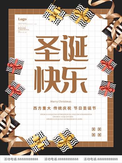 圣诞快乐节日海报