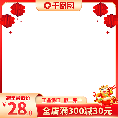 元旦圣诞跨年春节主图直通车