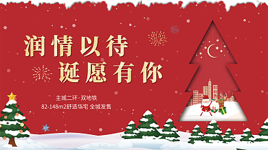 房地产圣诞节节日派对暖场活动