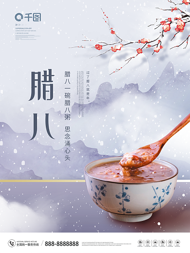 中国风腊八节节日海报
