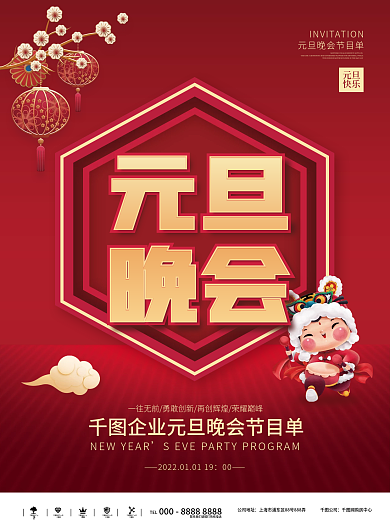 喜庆元旦晚会节目单
