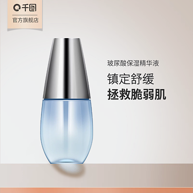 电商简约美妆个护直通车主图模板